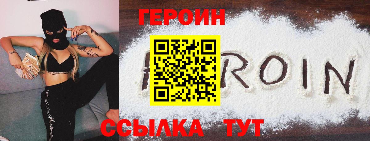 Героин Heroin  Вход с VPN  Ярцево 