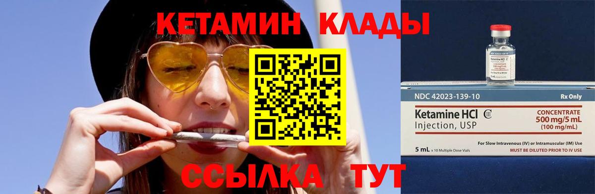 Кетамин VHQ Ярцево