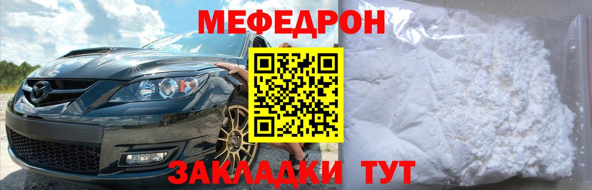 Мефедрон кристаллы Ярцево