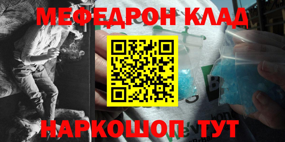 Мефедрон кристаллы  Вход с VPN  МЯУ-МЯУ мяу мяу  hydra ССЫЛКА  Ярцево 